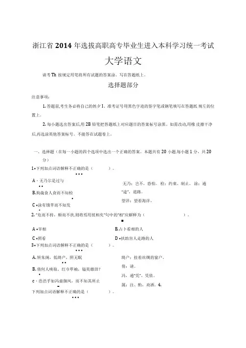 浙江专升本大学语文2014年语文真题及答案