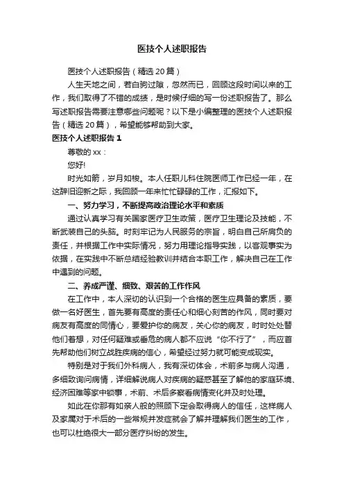 医技个人述职报告（精选20篇）