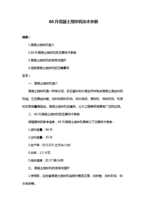 60升混凝土搅拌机技术参数