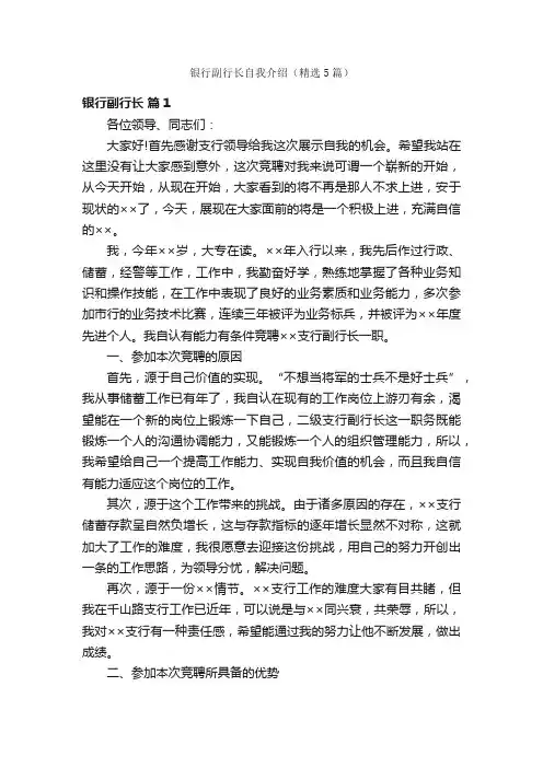 银行副行长自我介绍（精选5篇）