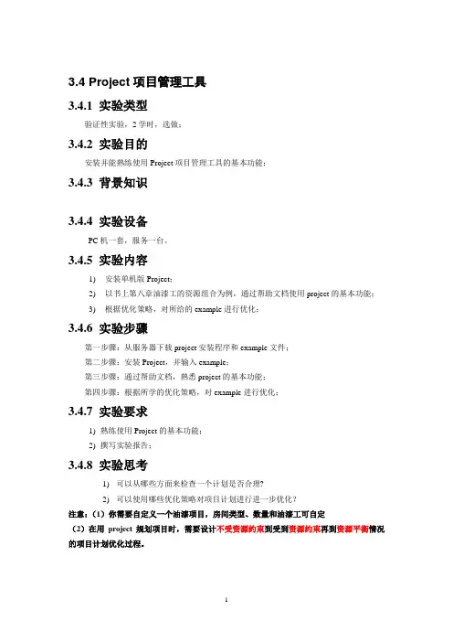 《软件项目管理》实验指导书