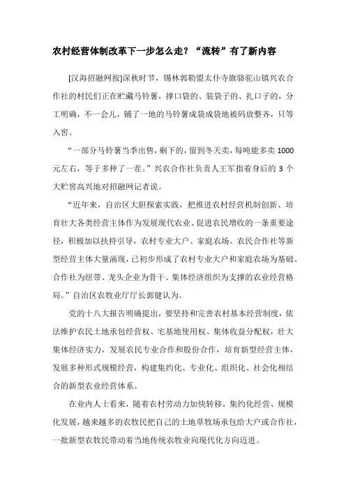农村经营体制改革下一步怎么走？“流转”有了新内容
