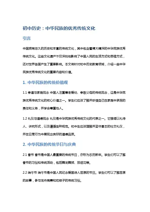 初中历史：中华民族的优秀传统文化