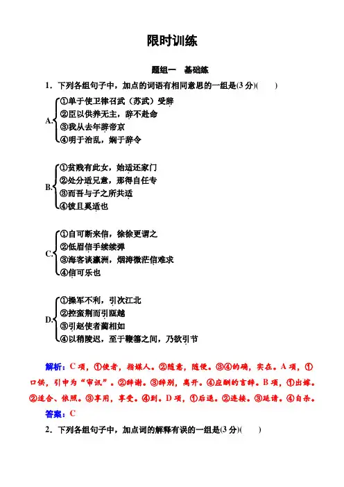 2018高考语文一轮复习限时训练：专题八文言文阅读学案1有答案