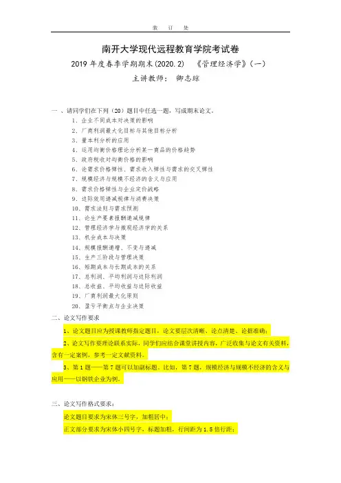 《管理经济学》(一)-机会成本与决策
