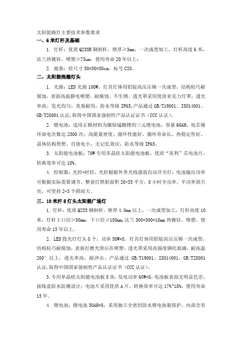 太阳能路灯主要技术参数要求