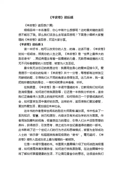 《羊皮卷》读后感