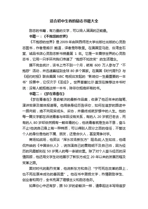 适合初中生看的励志书籍大全