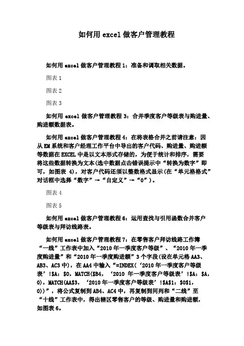 如何用excel做客户管理教程