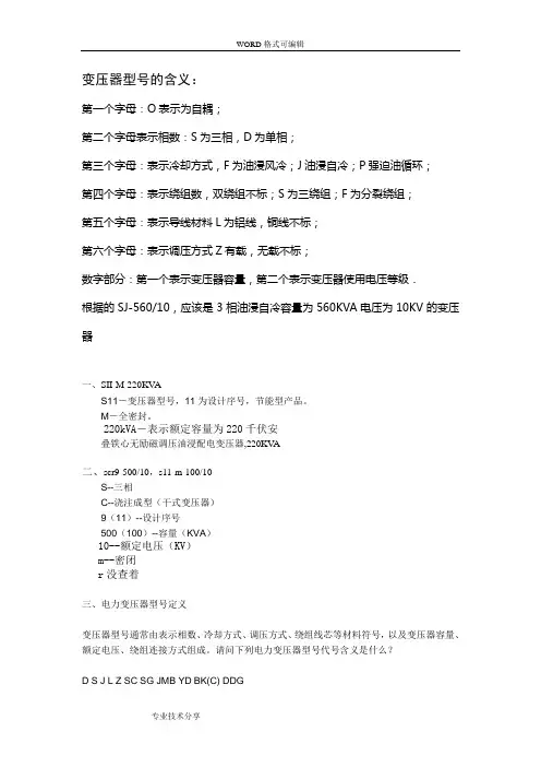 变压器型号含义大全