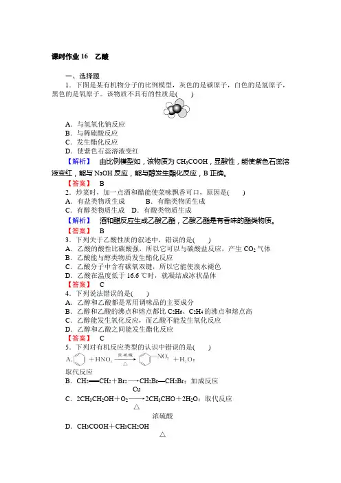 2018-2019学年高一化学人教版必修2课时作业3.3.2 乙酸
