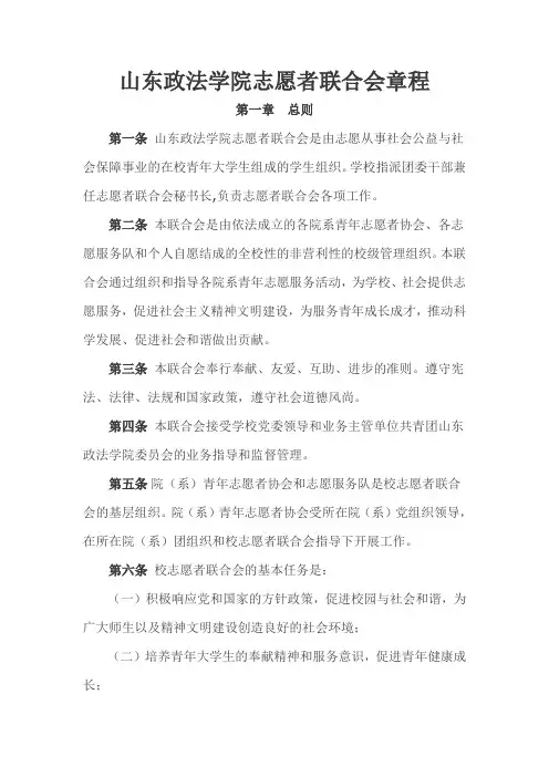志愿者联合会章程