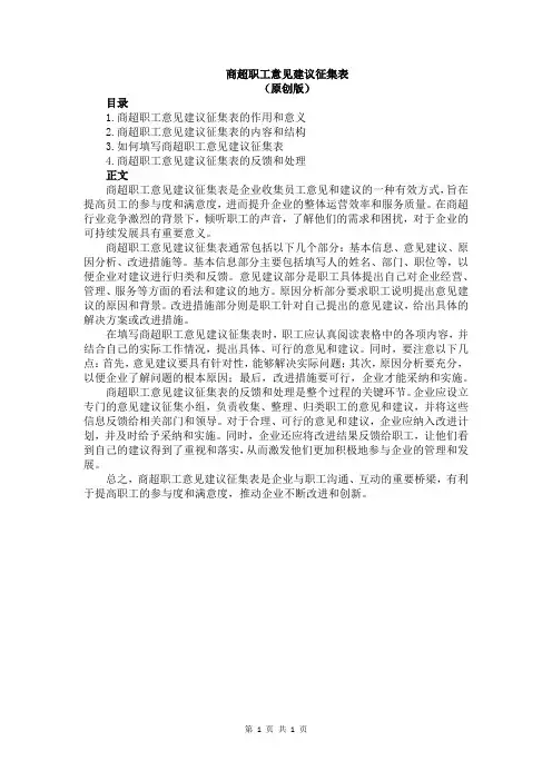 商超职工意见建议征集表