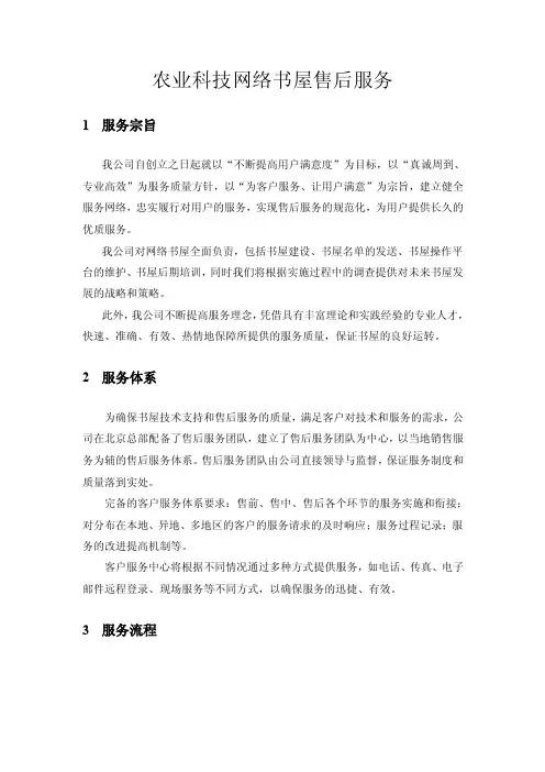 农业科技网络书屋售后服务