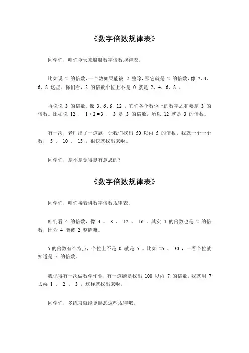 数字倍数规律表