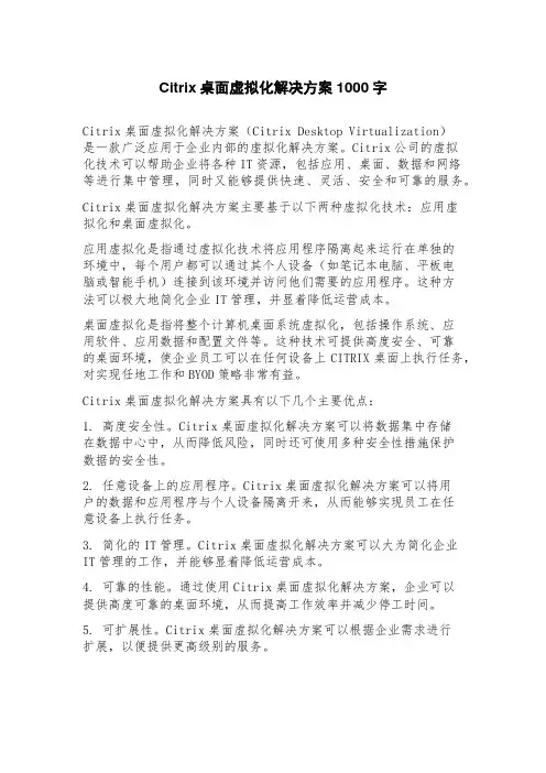 Citri桌面虚拟化解决方案