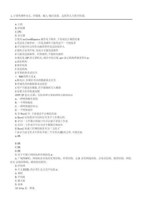 计算机国一选择题