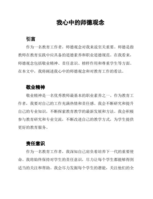我心中的师德观念