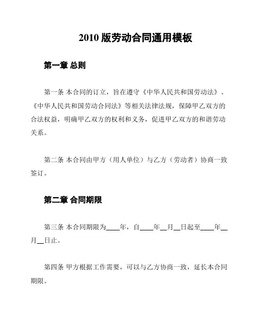2010版劳动合同通用模板
