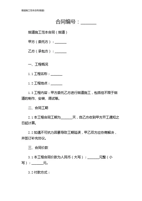 烟道施工范本合同(烟道)