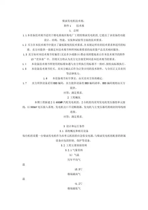 柴油发电机技术规范标准