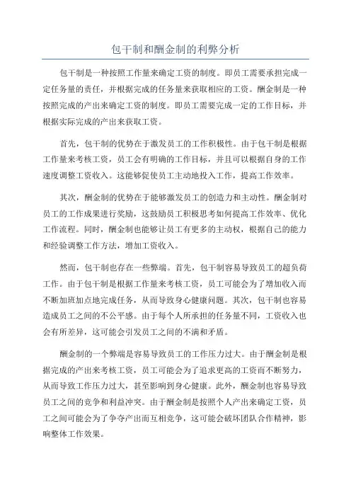包干制和酬金制的利弊分析
