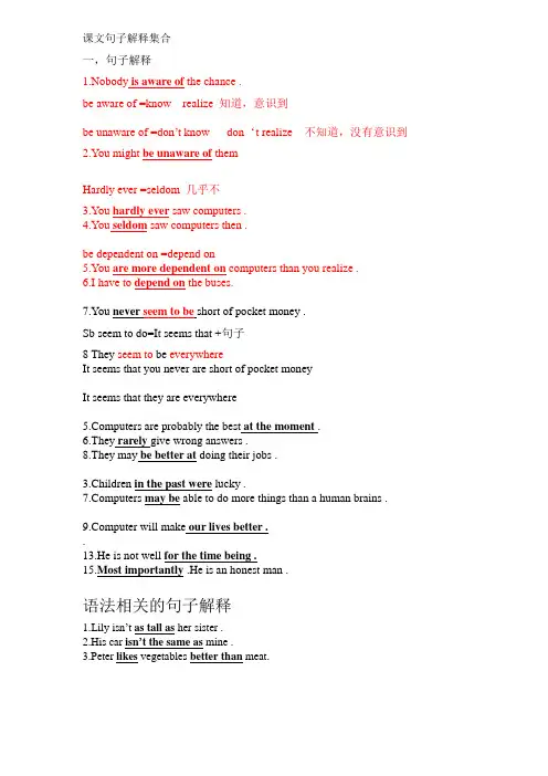 第四课句子解释总结