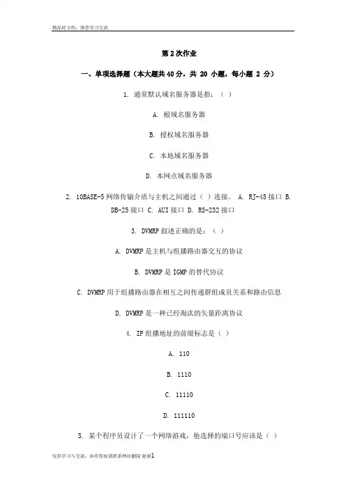 最新互联网及其应用 ( 第2次 )