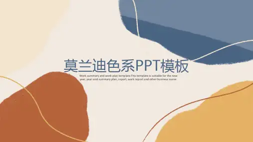 莫兰迪色系PPT模板