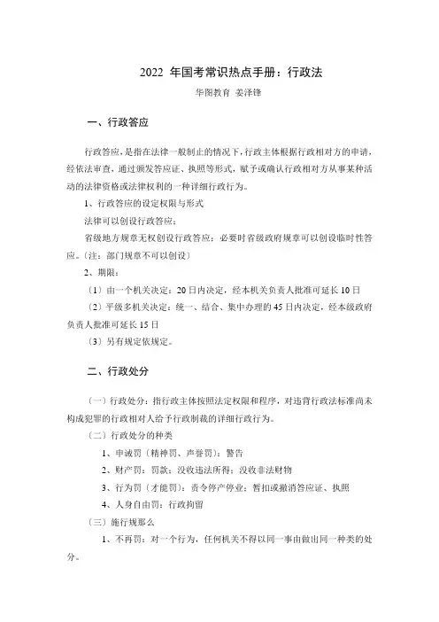 国家公务员考试常识热点手册行政法