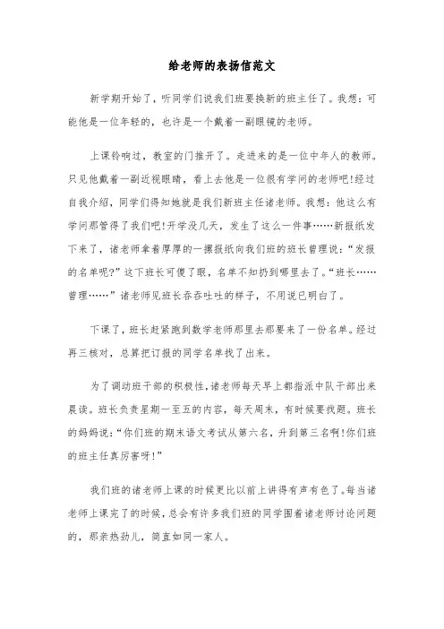 给老师的表扬信范文(6篇)