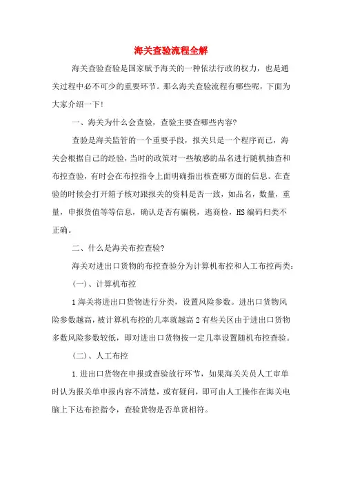 海关查验流程全解