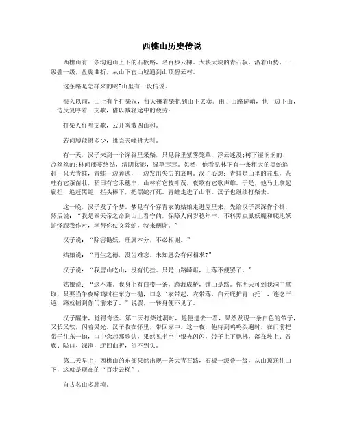 西樵山历史传说