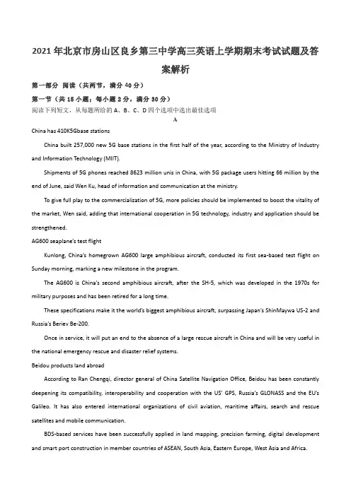 2021年北京市房山区良乡第三中学高三英语上学期期末考试试题及答案解析