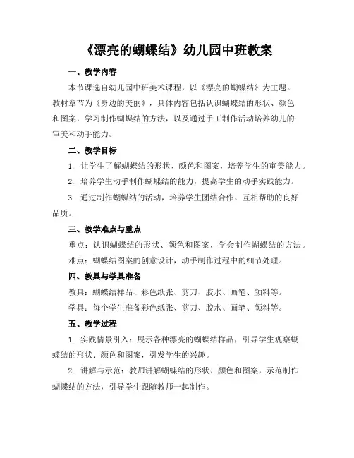 《漂亮的蝴蝶结》幼儿园中班教案