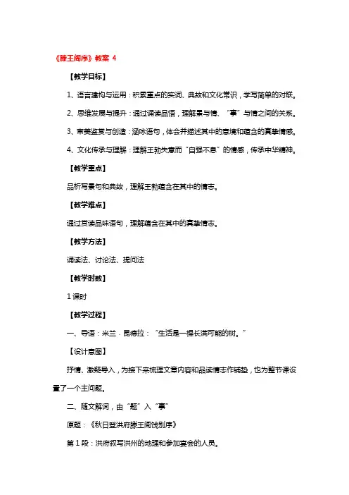 《滕王阁序》教案 4篇