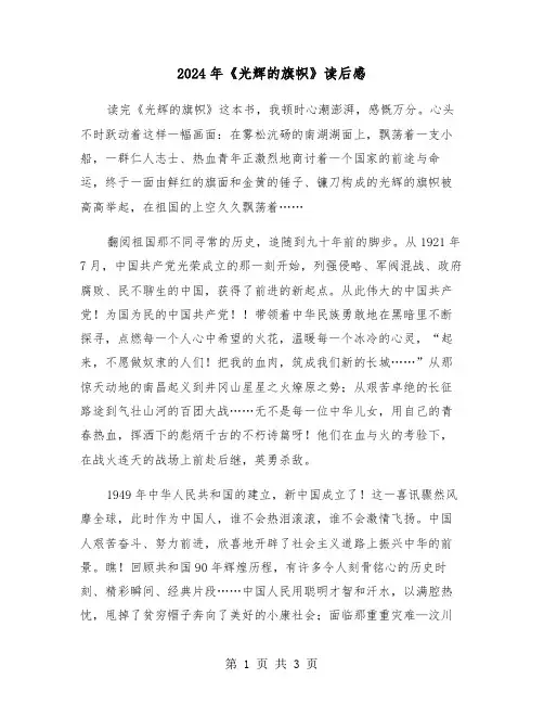 2024年《光辉的旗帜》读后感(2篇)