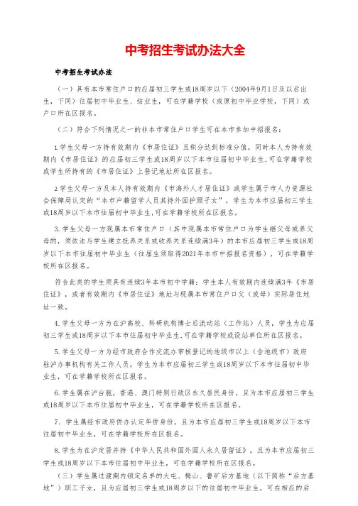 中考招生考试办法大全