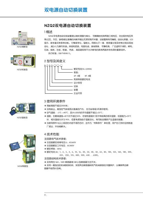 正泰-NZQ2双电源自动切换装置产品样本