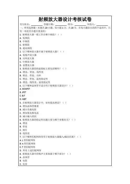射频放大器设计考核试卷