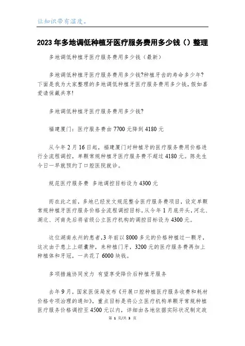 2023年多地调低种植牙医疗服务费用多少钱()整理
