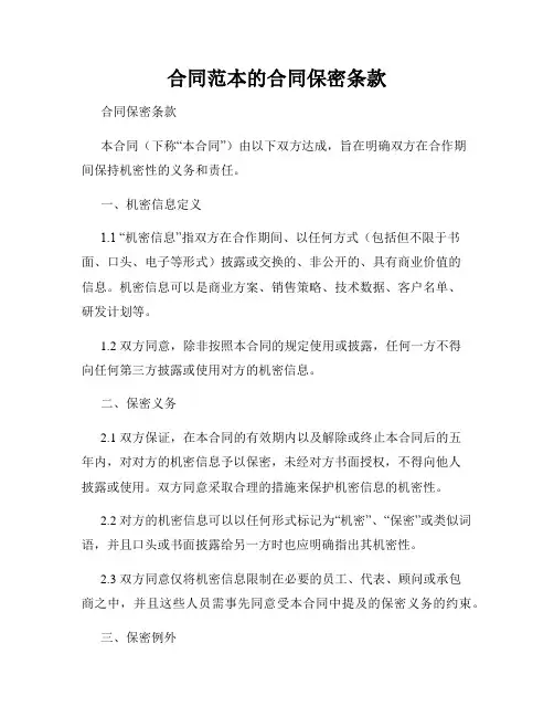 合同范本的合同保密条款