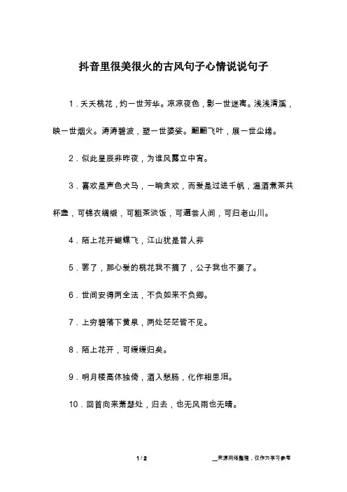 抖音里很美很火的古风句子心情说说句子