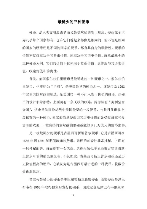 最稀少的三种硬币