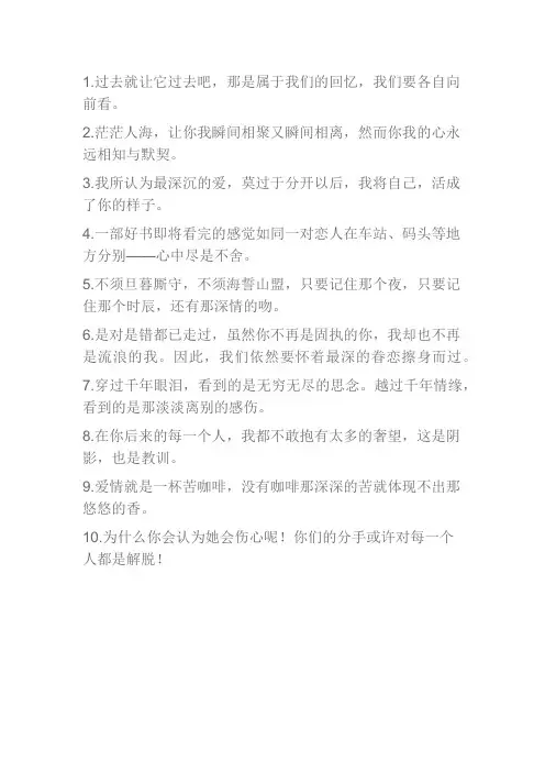 和爱人分开舍不得的心情说说 舍不得离别的心情短句