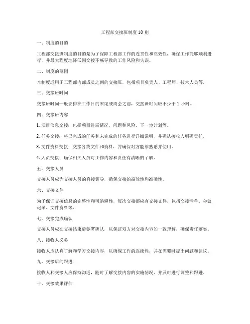 工程部交接班制度10则