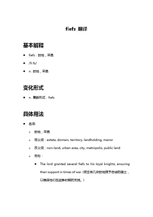 fiefs 翻译