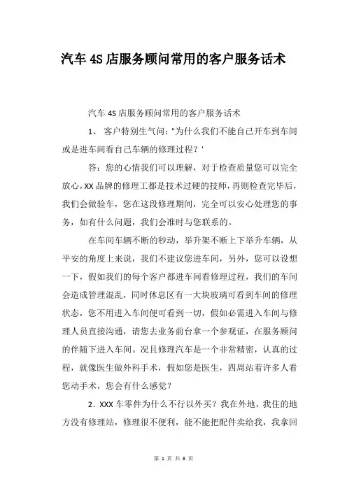汽车4S店服务顾问常用的客户服务话术