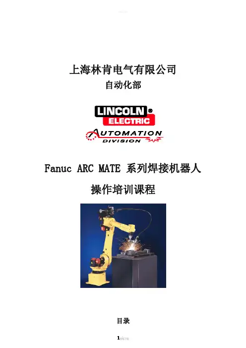 发那科弧焊机器人