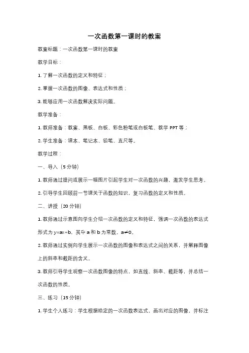 一次函数第一课时的教案